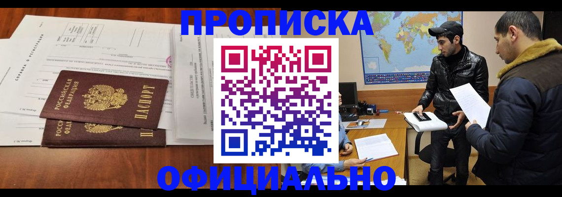 прописка для кредита в Яровом