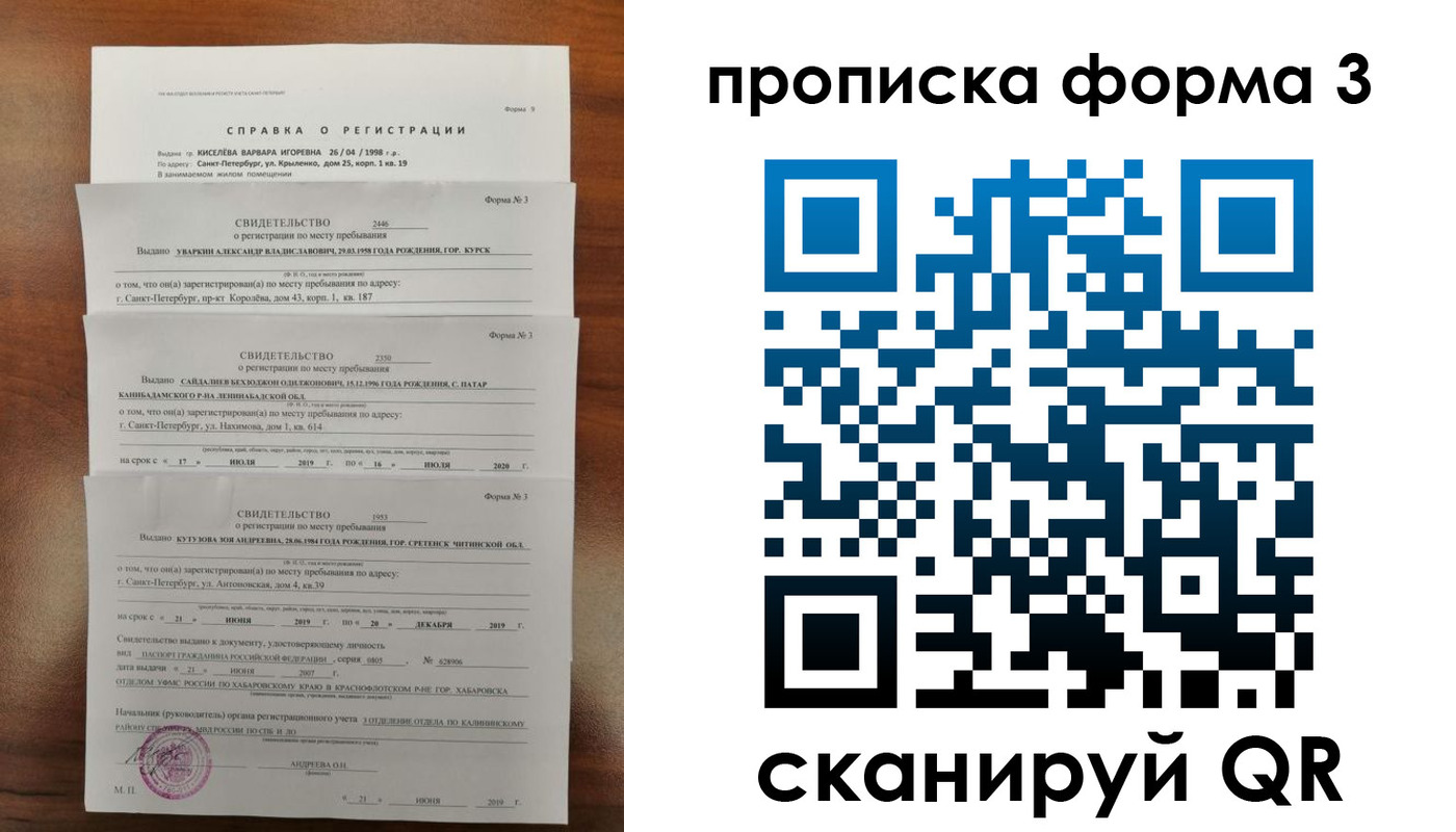 купить прописку в Яровом