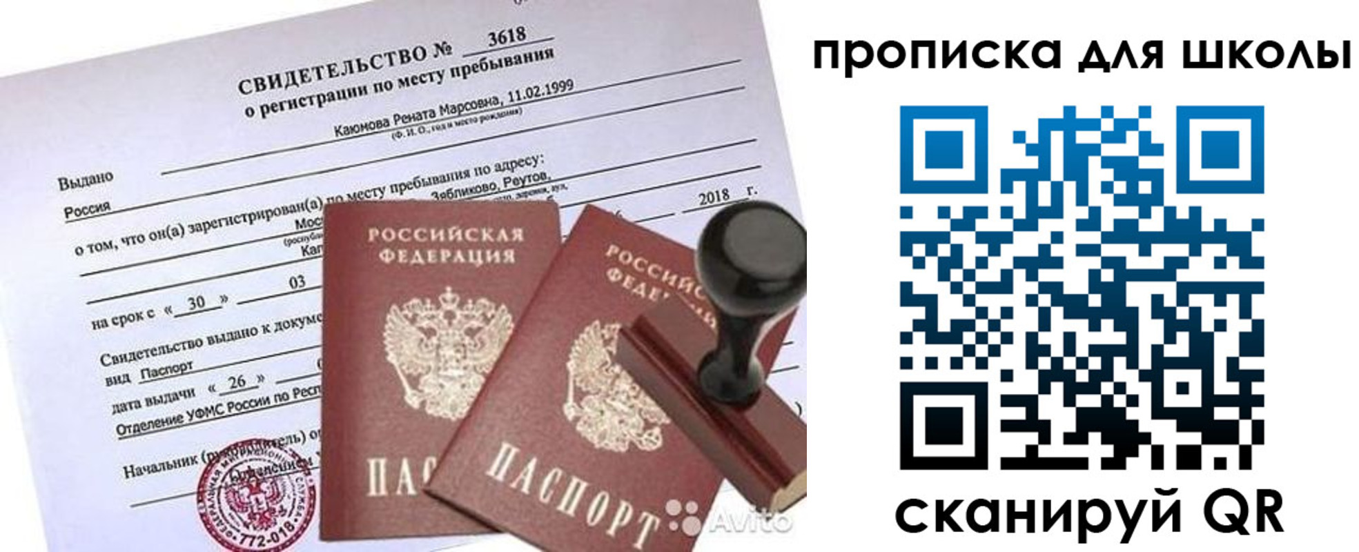 временная регистрация 2025 в Яровом