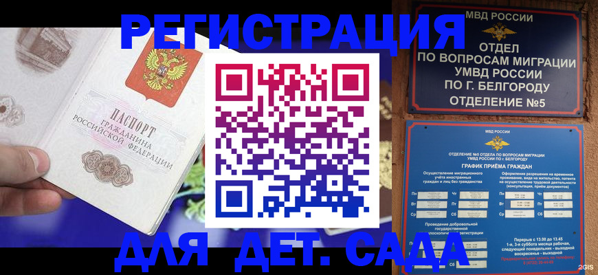 прописка ребенка в Яровом