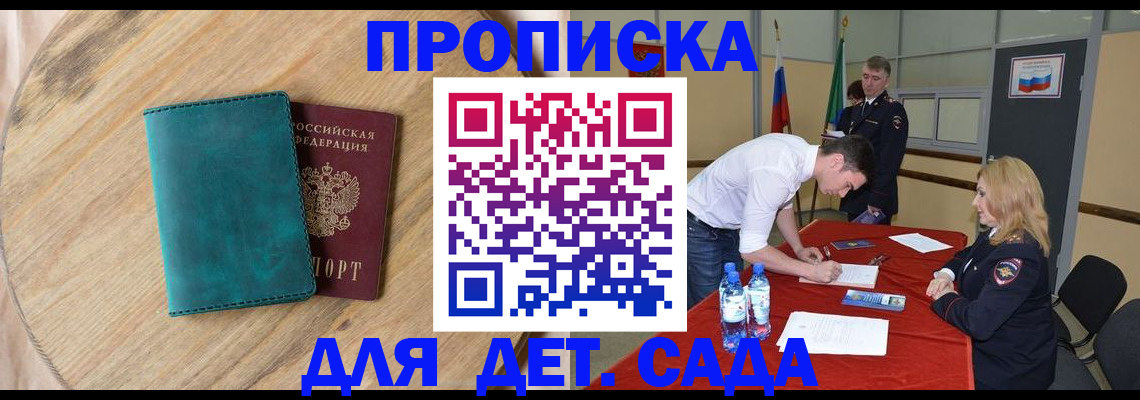 прописка в квартире в Яровом