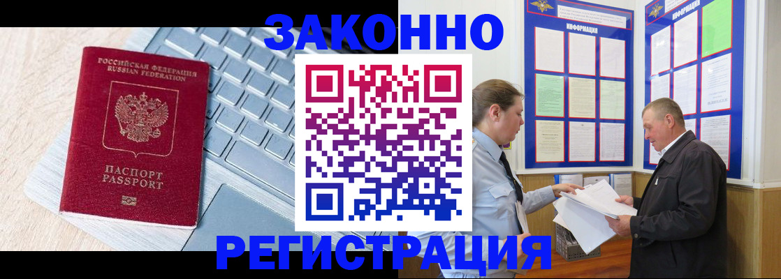 прописка законно в Яровом